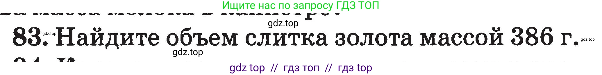 Физика, 7-9 класс Сборник задач, авторы: Московкина Елена Геннадьевна, Волков Владимир Анатольевич, издательство ВАКО, Москва, 2011, страница 14, номер 83, Условие