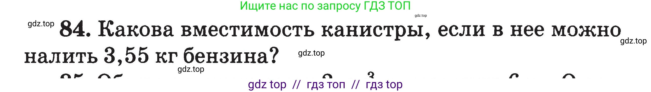 Физика, 7-9 класс Сборник задач, авторы: Московкина Елена Геннадьевна, Волков Владимир Анатольевич, издательство ВАКО, Москва, 2011, страница 14, номер 84, Условие