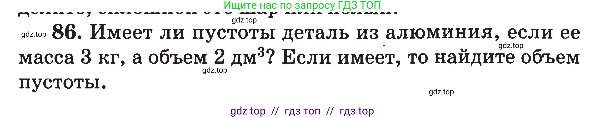 Физика, 7-9 класс Сборник задач, авторы: Московкина Елена Геннадьевна, Волков Владимир Анатольевич, издательство ВАКО, Москва, 2011, страница 14, номер 86, Условие