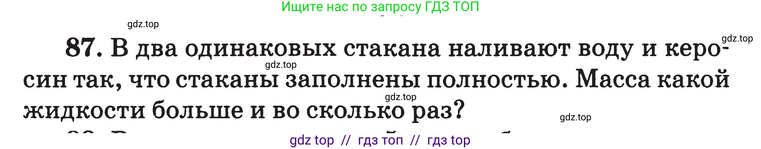 Физика, 7-9 класс Сборник задач, авторы: Московкина Елена Геннадьевна, Волков Владимир Анатольевич, издательство ВАКО, Москва, 2011, страница 14, номер 87, Условие