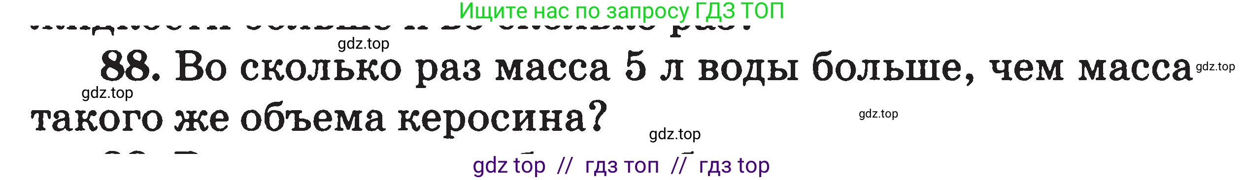 Физика, 7-9 класс Сборник задач, авторы: Московкина Елена Геннадьевна, Волков Владимир Анатольевич, издательство ВАКО, Москва, 2011, страница 14, номер 88, Условие