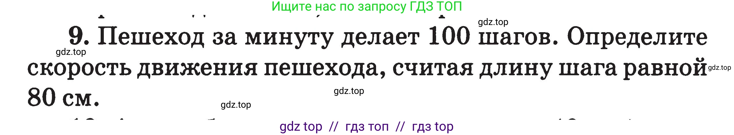 Физика, 7-9 класс Сборник задач, авторы: Московкина Елена Геннадьевна, Волков Владимир Анатольевич, издательство ВАКО, Москва, 2011, страница 5, номер 9, Условие