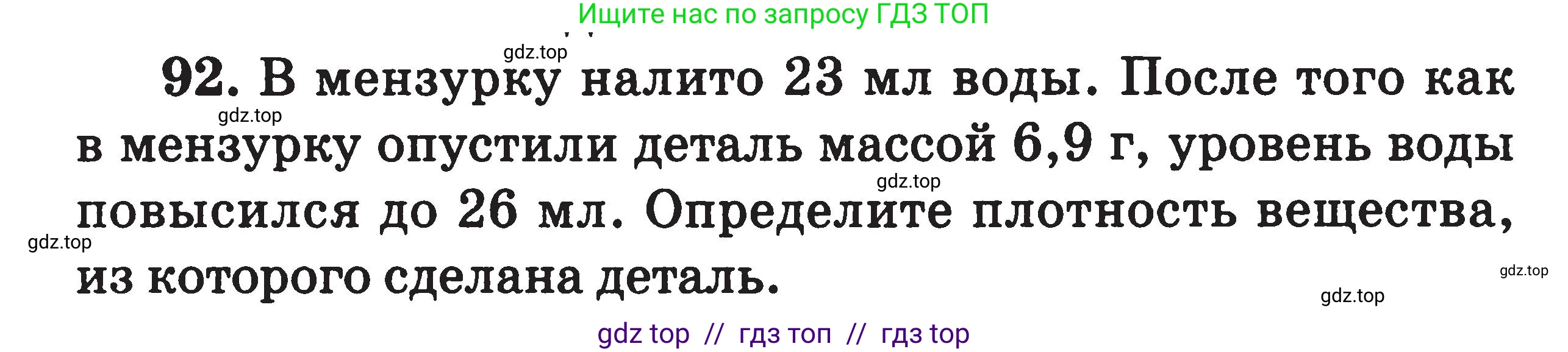 Физика, 7-9 класс Сборник задач, авторы: Московкина Елена Геннадьевна, Волков Владимир Анатольевич, издательство ВАКО, Москва, 2011, страница 15, номер 92, Условие