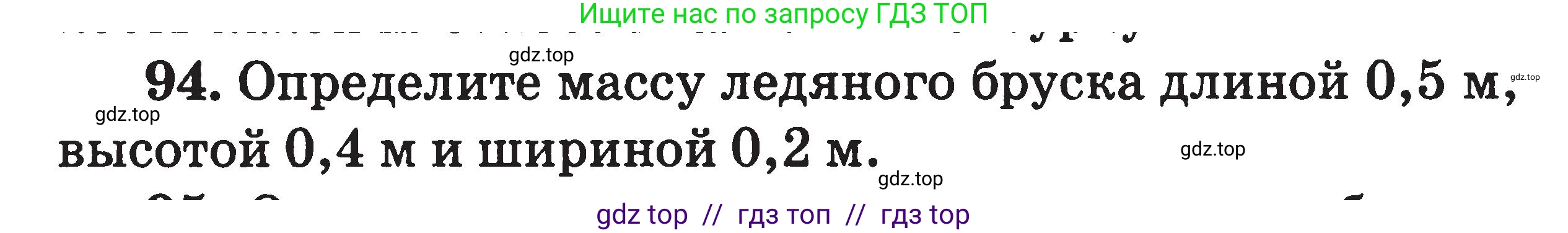 Физика, 7-9 класс Сборник задач, авторы: Московкина Елена Геннадьевна, Волков Владимир Анатольевич, издательство ВАКО, Москва, 2011, страница 15, номер 94, Условие