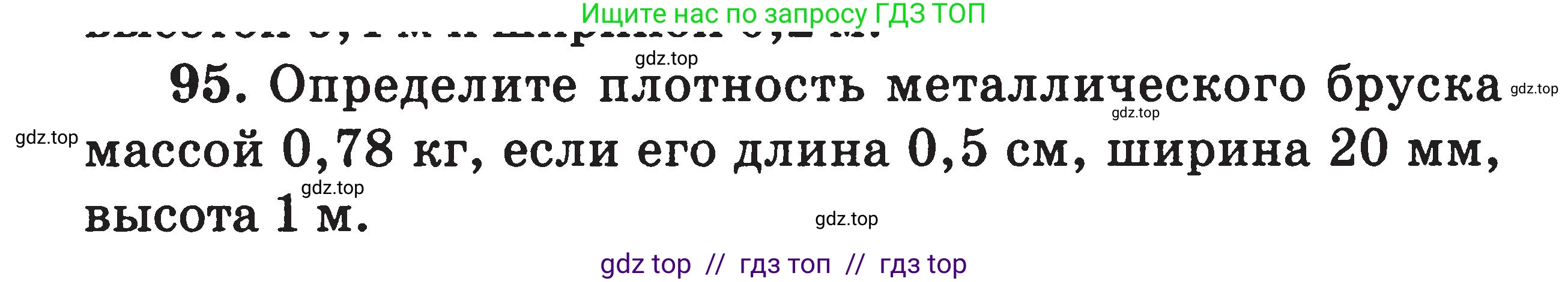 Физика, 7-9 класс Сборник задач, авторы: Московкина Елена Геннадьевна, Волков Владимир Анатольевич, издательство ВАКО, Москва, 2011, страница 15, номер 95, Условие