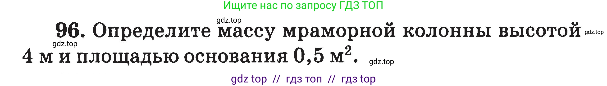 Физика, 7-9 класс Сборник задач, авторы: Московкина Елена Геннадьевна, Волков Владимир Анатольевич, издательство ВАКО, Москва, 2011, страница 15, номер 96, Условие