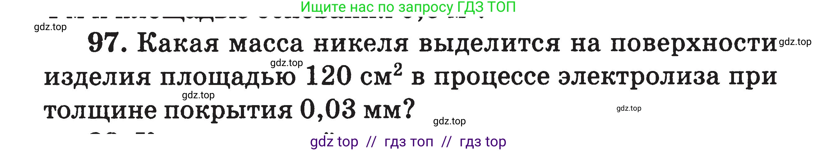 Физика, 7-9 класс Сборник задач, авторы: Московкина Елена Геннадьевна, Волков Владимир Анатольевич, издательство ВАКО, Москва, 2011, страница 15, номер 97, Условие