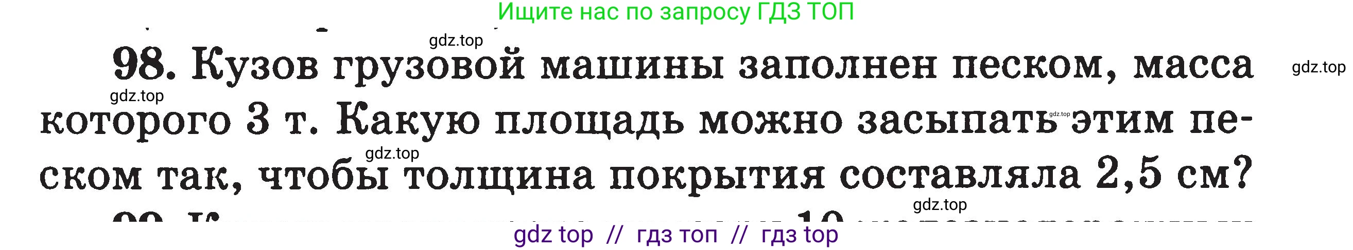 Физика, 7-9 класс Сборник задач, авторы: Московкина Елена Геннадьевна, Волков Владимир Анатольевич, издательство ВАКО, Москва, 2011, страница 15, номер 98, Условие