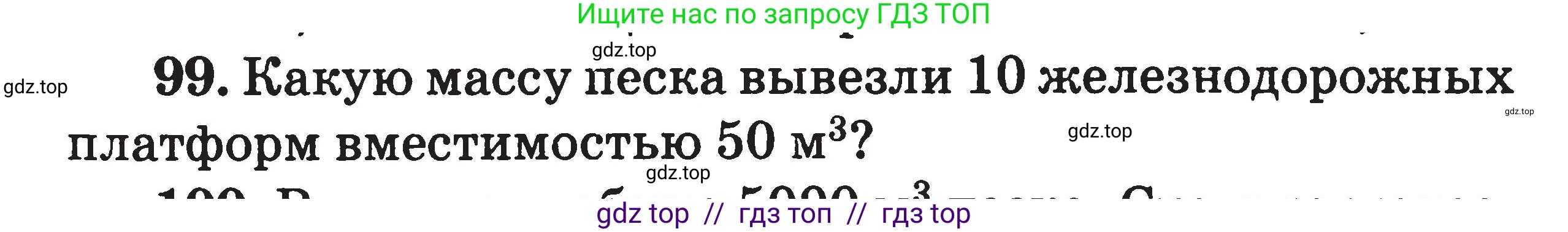 Физика, 7-9 класс Сборник задач, авторы: Московкина Елена Геннадьевна, Волков Владимир Анатольевич, издательство ВАКО, Москва, 2011, страница 15, номер 99, Условие