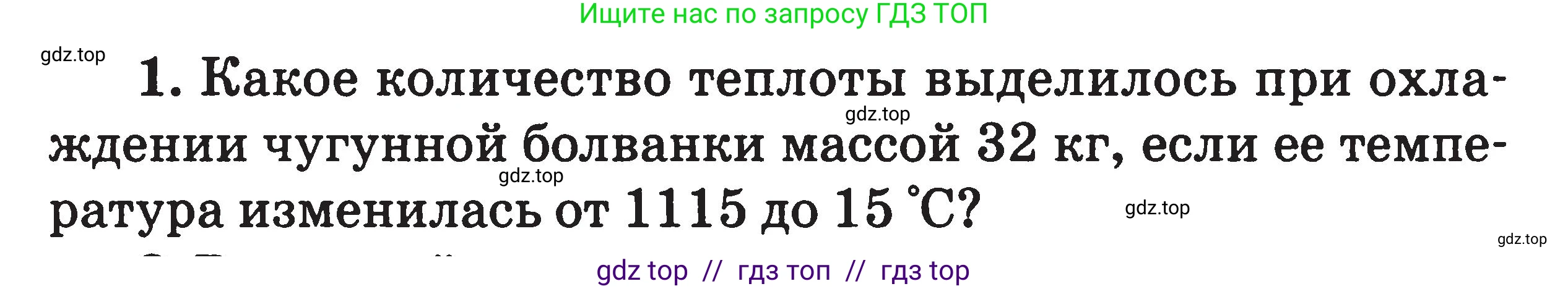 Физика, 7-9 класс Сборник задач, авторы: Московкина Елена Геннадьевна, Волков Владимир Анатольевич, издательство ВАКО, Москва, 2011, страница 59, номер 1, Условие
