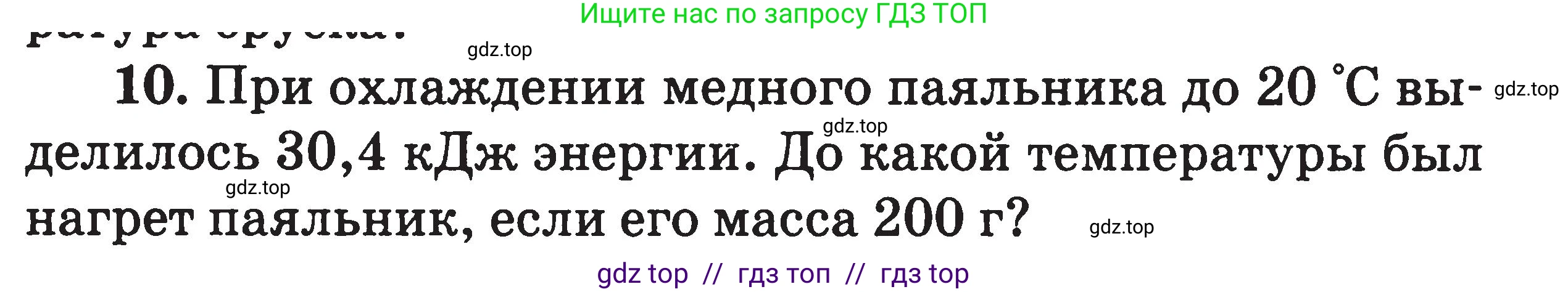 Физика, 7-9 класс Сборник задач, авторы: Московкина Елена Геннадьевна, Волков Владимир Анатольевич, издательство ВАКО, Москва, 2011, страница 60, номер 10, Условие