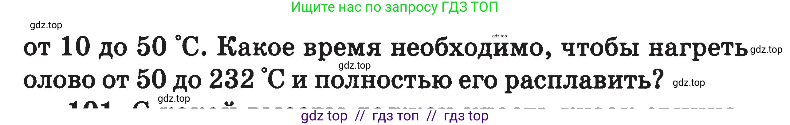 Физика, 7-9 класс Сборник задач, авторы: Московкина Елена Геннадьевна, Волков Владимир Анатольевич, издательство ВАКО, Москва, 2011, страница 69, номер 100, Условие (продолжение 2)