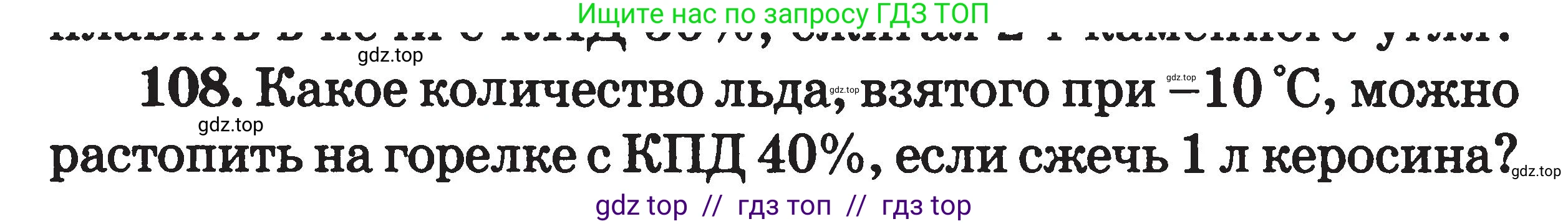 Физика, 7-9 класс Сборник задач, авторы: Московкина Елена Геннадьевна, Волков Владимир Анатольевич, издательство ВАКО, Москва, 2011, страница 70, номер 108, Условие