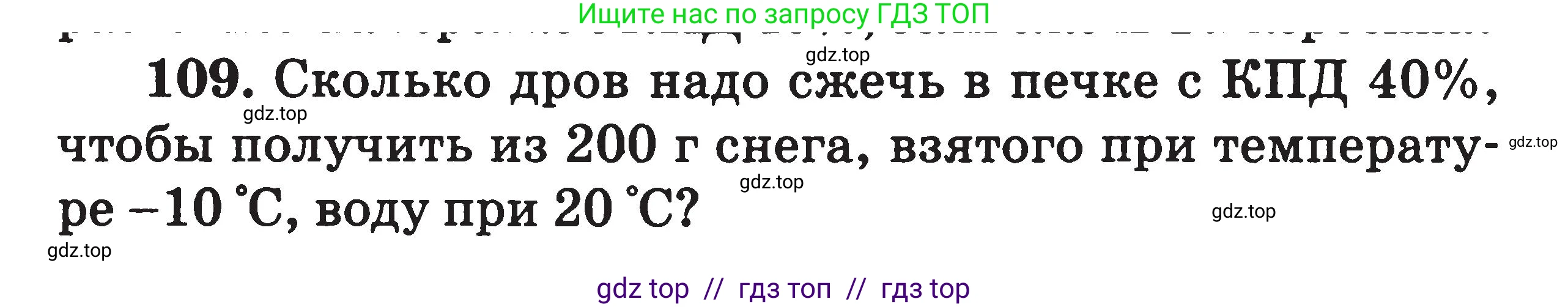 Физика, 7-9 класс Сборник задач, авторы: Московкина Елена Геннадьевна, Волков Владимир Анатольевич, издательство ВАКО, Москва, 2011, страница 70, номер 109, Условие