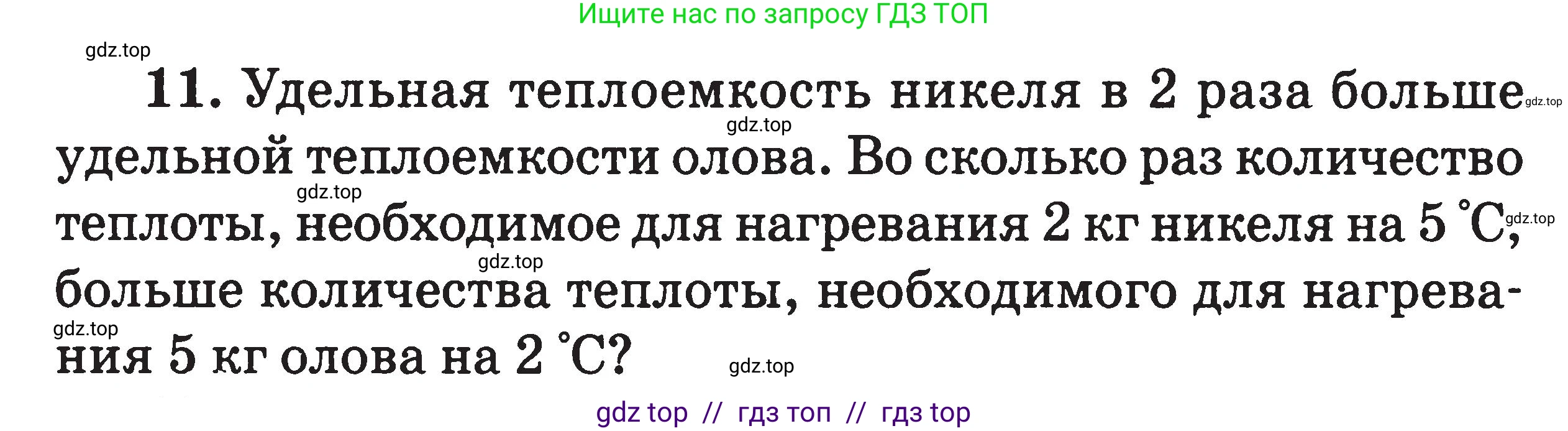 Физика, 7-9 класс Сборник задач, авторы: Московкина Елена Геннадьевна, Волков Владимир Анатольевич, издательство ВАКО, Москва, 2011, страница 60, номер 11, Условие
