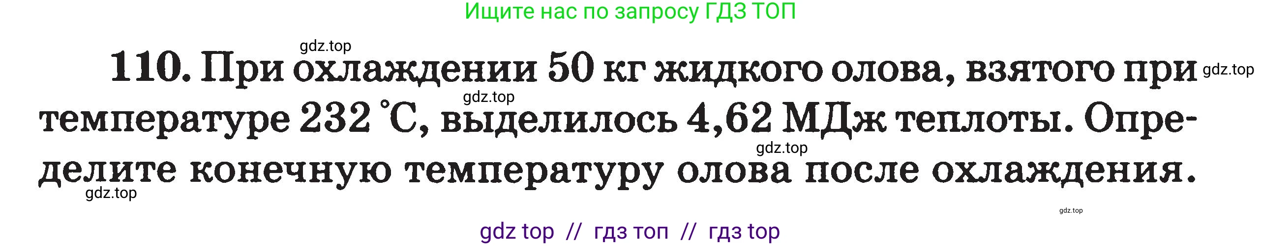 Физика, 7-9 класс Сборник задач, авторы: Московкина Елена Геннадьевна, Волков Владимир Анатольевич, издательство ВАКО, Москва, 2011, страница 70, номер 110, Условие