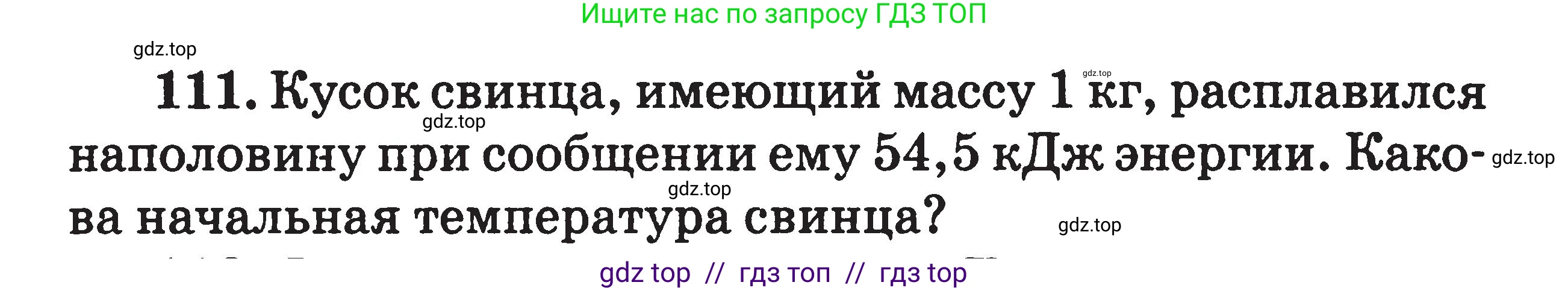 Физика, 7-9 класс Сборник задач, авторы: Московкина Елена Геннадьевна, Волков Владимир Анатольевич, издательство ВАКО, Москва, 2011, страница 71, номер 111, Условие