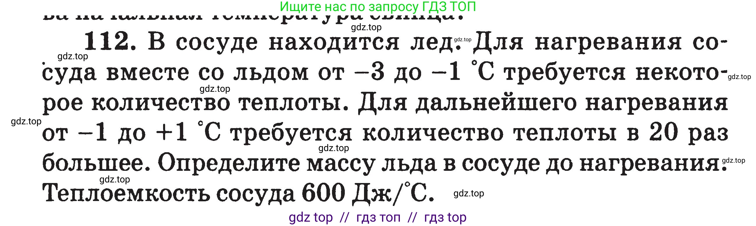 Физика, 7-9 класс Сборник задач, авторы: Московкина Елена Геннадьевна, Волков Владимир Анатольевич, издательство ВАКО, Москва, 2011, страница 71, номер 112, Условие