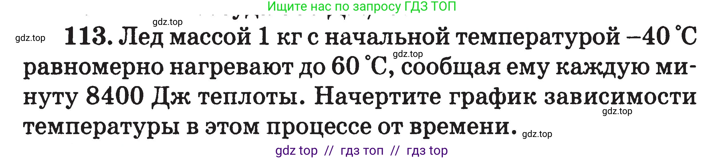 Физика, 7-9 класс Сборник задач, авторы: Московкина Елена Геннадьевна, Волков Владимир Анатольевич, издательство ВАКО, Москва, 2011, страница 71, номер 113, Условие
