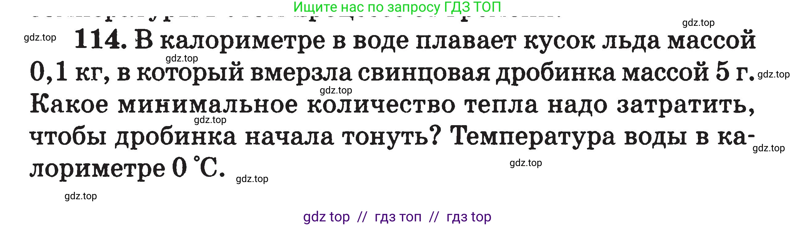 Физика, 7-9 класс Сборник задач, авторы: Московкина Елена Геннадьевна, Волков Владимир Анатольевич, издательство ВАКО, Москва, 2011, страница 71, номер 114, Условие