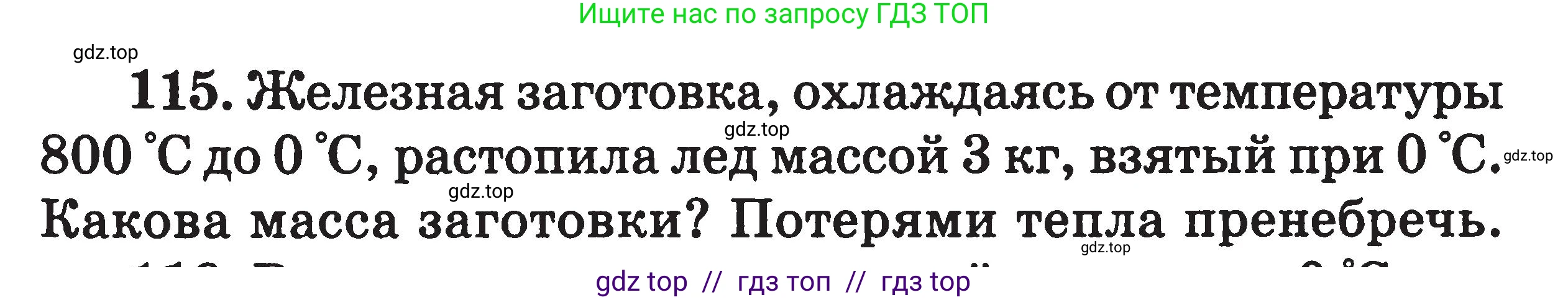 Физика, 7-9 класс Сборник задач, авторы: Московкина Елена Геннадьевна, Волков Владимир Анатольевич, издательство ВАКО, Москва, 2011, страница 71, номер 115, Условие