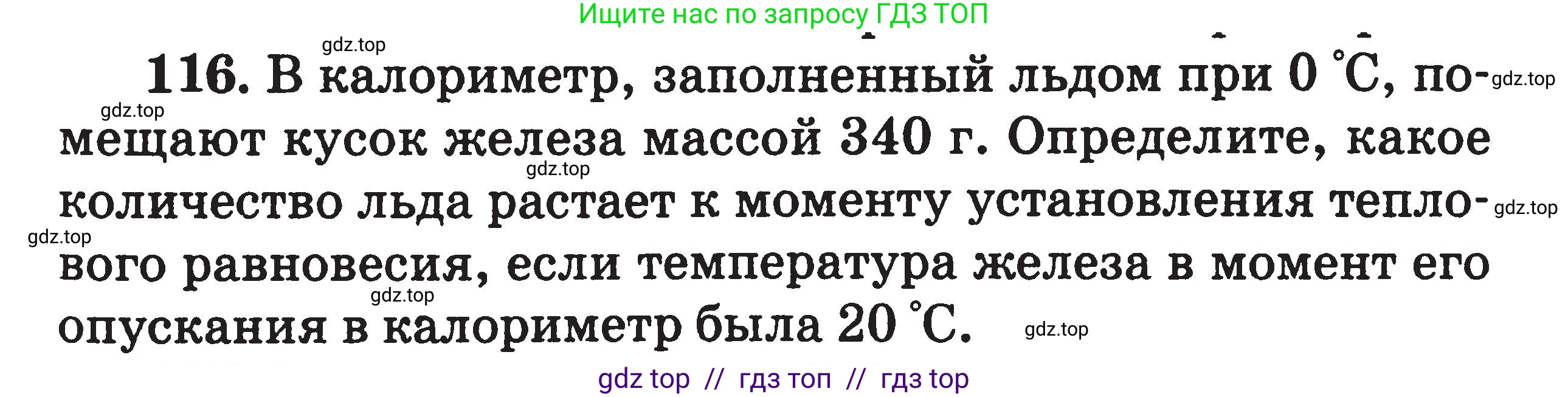 Физика, 7-9 класс Сборник задач, авторы: Московкина Елена Геннадьевна, Волков Владимир Анатольевич, издательство ВАКО, Москва, 2011, страница 71, номер 116, Условие