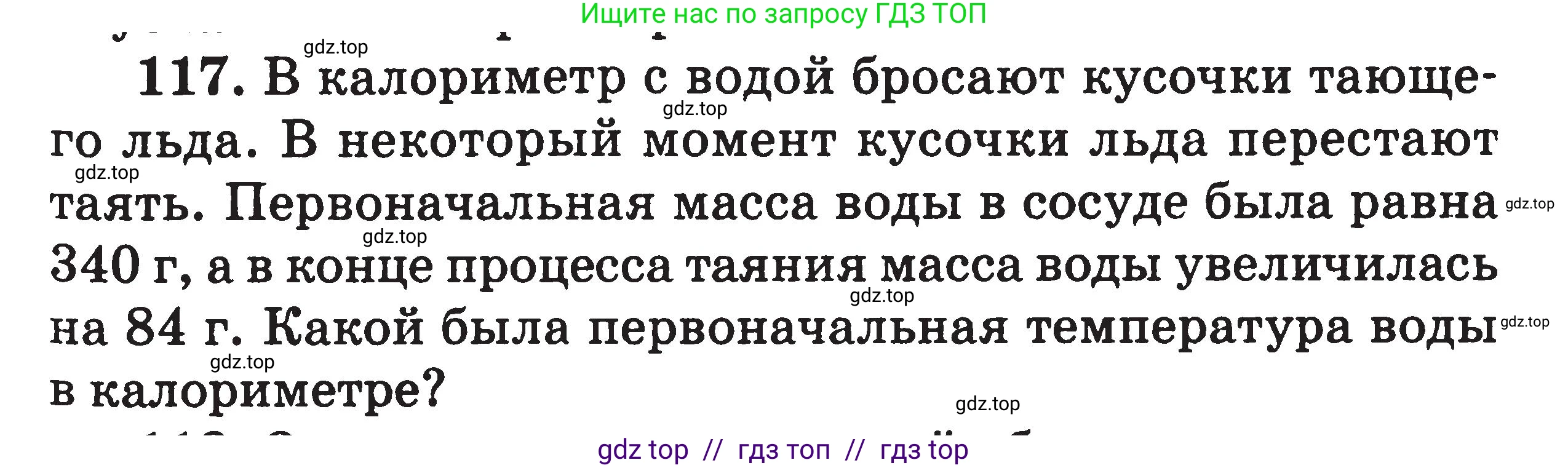 Физика, 7-9 класс Сборник задач, авторы: Московкина Елена Геннадьевна, Волков Владимир Анатольевич, издательство ВАКО, Москва, 2011, страница 71, номер 117, Условие
