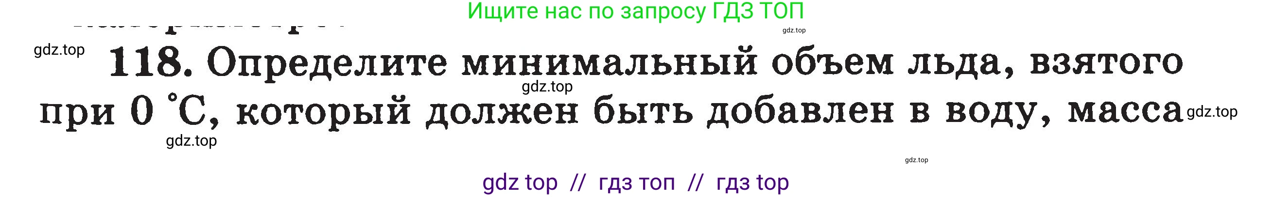 Физика, 7-9 класс Сборник задач, авторы: Московкина Елена Геннадьевна, Волков Владимир Анатольевич, издательство ВАКО, Москва, 2011, страница 71, номер 118, Условие
