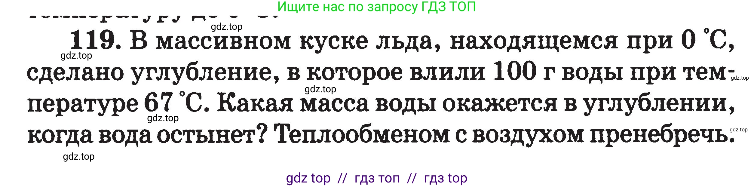 Физика, 7-9 класс Сборник задач, авторы: Московкина Елена Геннадьевна, Волков Владимир Анатольевич, издательство ВАКО, Москва, 2011, страница 72, номер 119, Условие