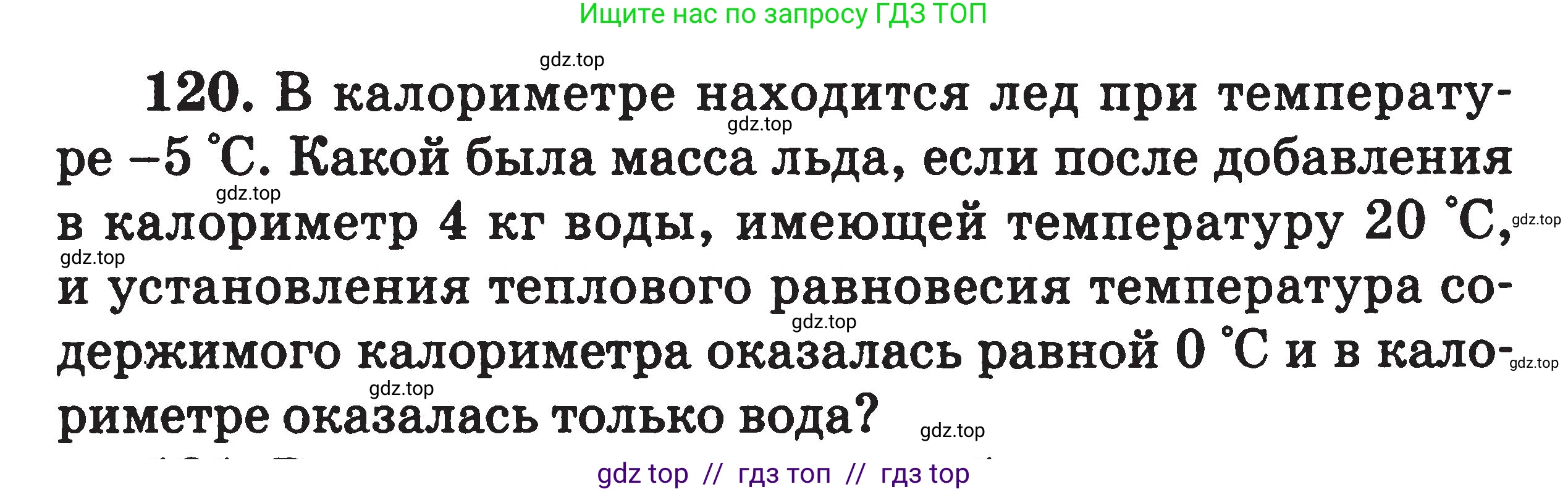 Физика, 7-9 класс Сборник задач, авторы: Московкина Елена Геннадьевна, Волков Владимир Анатольевич, издательство ВАКО, Москва, 2011, страница 72, номер 120, Условие