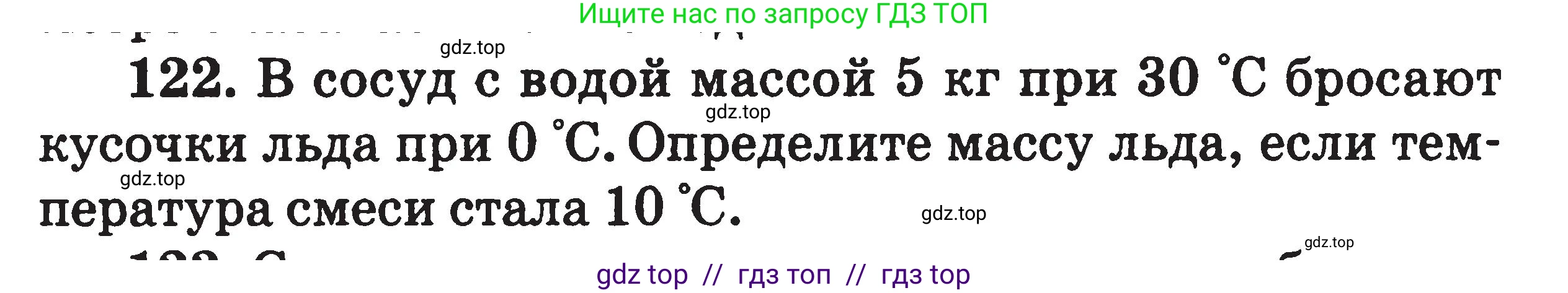 Физика, 7-9 класс Сборник задач, авторы: Московкина Елена Геннадьевна, Волков Владимир Анатольевич, издательство ВАКО, Москва, 2011, страница 72, номер 122, Условие