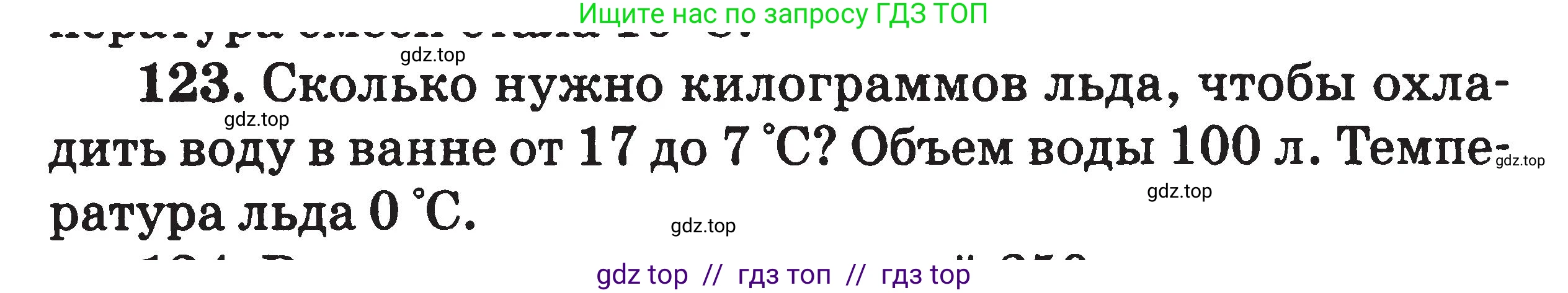 Физика, 7-9 класс Сборник задач, авторы: Московкина Елена Геннадьевна, Волков Владимир Анатольевич, издательство ВАКО, Москва, 2011, страница 72, номер 123, Условие