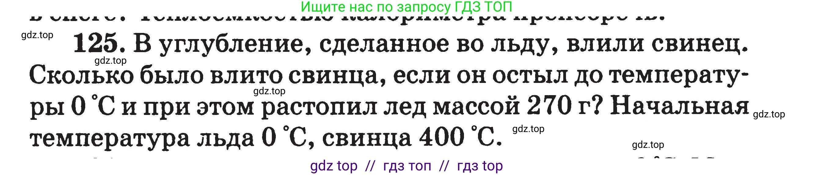 Физика, 7-9 класс Сборник задач, авторы: Московкина Елена Геннадьевна, Волков Владимир Анатольевич, издательство ВАКО, Москва, 2011, страница 72, номер 125, Условие