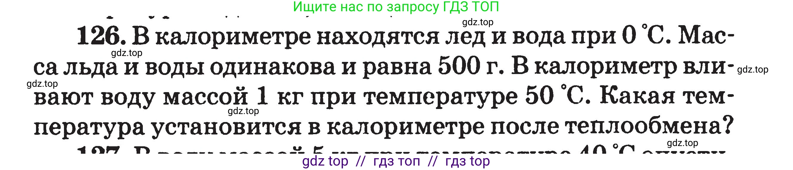 Физика, 7-9 класс Сборник задач, авторы: Московкина Елена Геннадьевна, Волков Владимир Анатольевич, издательство ВАКО, Москва, 2011, страница 72, номер 126, Условие