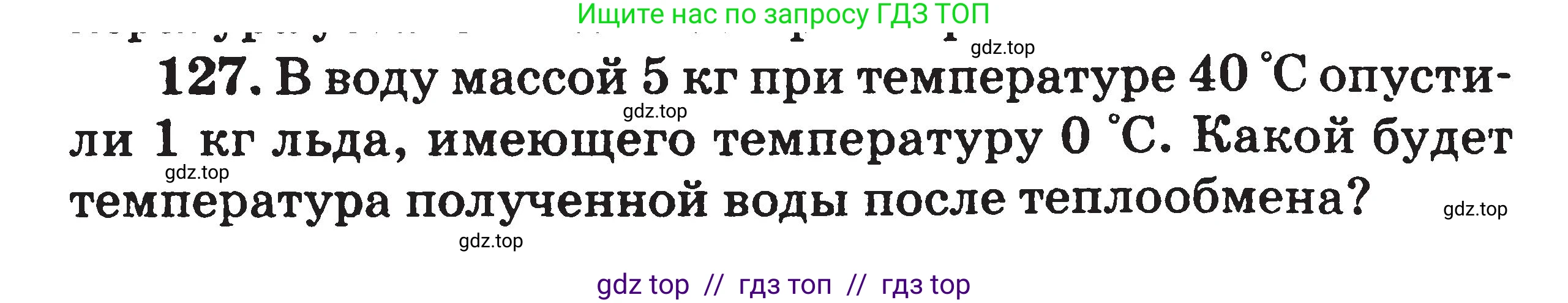Физика, 7-9 класс Сборник задач, авторы: Московкина Елена Геннадьевна, Волков Владимир Анатольевич, издательство ВАКО, Москва, 2011, страница 72, номер 127, Условие