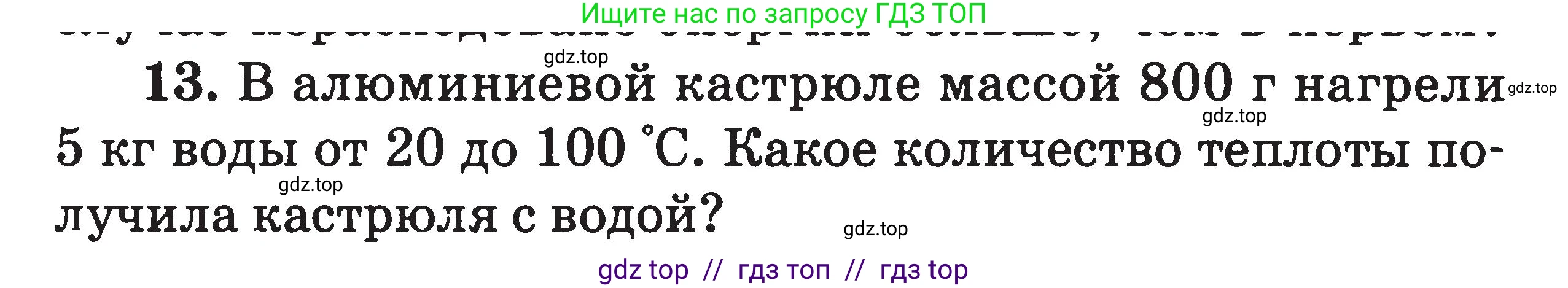Физика, 7-9 класс Сборник задач, авторы: Московкина Елена Геннадьевна, Волков Владимир Анатольевич, издательство ВАКО, Москва, 2011, страница 60, номер 13, Условие