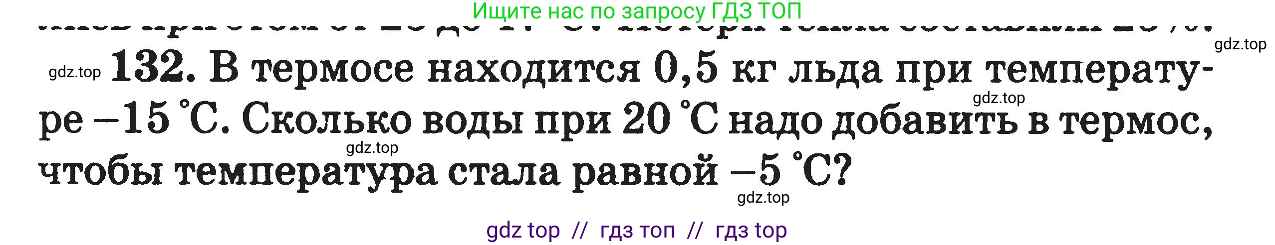 Физика, 7-9 класс Сборник задач, авторы: Московкина Елена Геннадьевна, Волков Владимир Анатольевич, издательство ВАКО, Москва, 2011, страница 73, номер 132, Условие