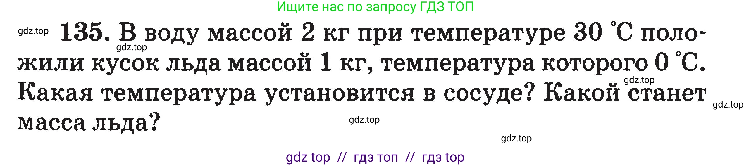 Физика, 7-9 класс Сборник задач, авторы: Московкина Елена Геннадьевна, Волков Владимир Анатольевич, издательство ВАКО, Москва, 2011, страница 73, номер 135, Условие