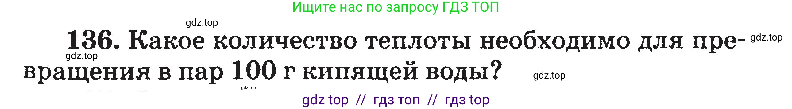 Физика, 7-9 класс Сборник задач, авторы: Московкина Елена Геннадьевна, Волков Владимир Анатольевич, издательство ВАКО, Москва, 2011, страница 73, номер 136, Условие