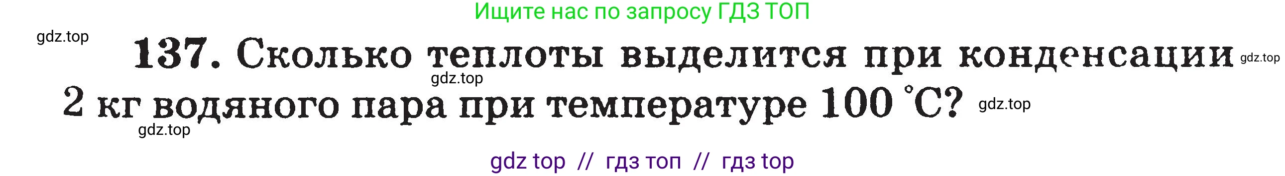 Физика, 7-9 класс Сборник задач, авторы: Московкина Елена Геннадьевна, Волков Владимир Анатольевич, издательство ВАКО, Москва, 2011, страница 73, номер 137, Условие