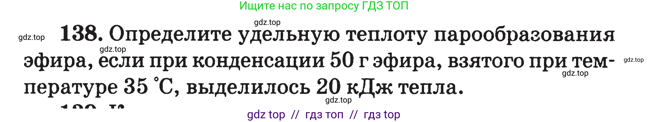 Физика, 7-9 класс Сборник задач, авторы: Московкина Елена Геннадьевна, Волков Владимир Анатольевич, издательство ВАКО, Москва, 2011, страница 74, номер 138, Условие