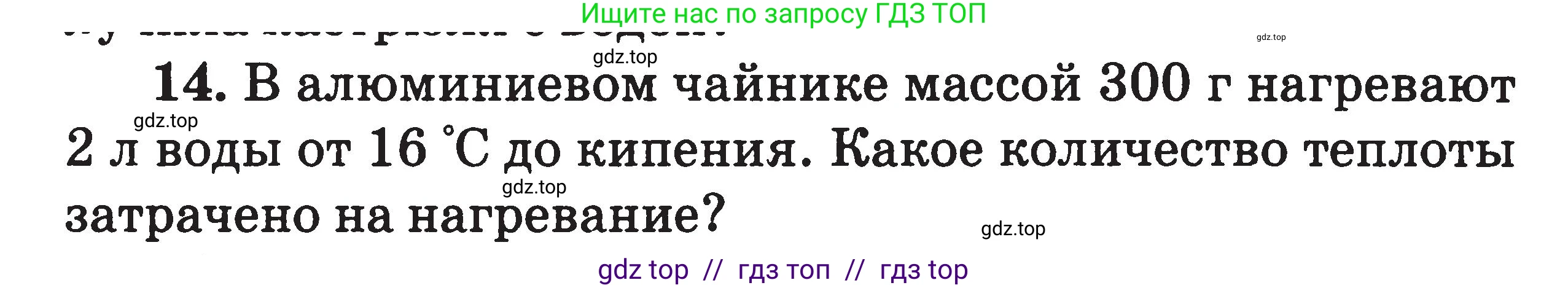 Физика, 7-9 класс Сборник задач, авторы: Московкина Елена Геннадьевна, Волков Владимир Анатольевич, издательство ВАКО, Москва, 2011, страница 60, номер 14, Условие
