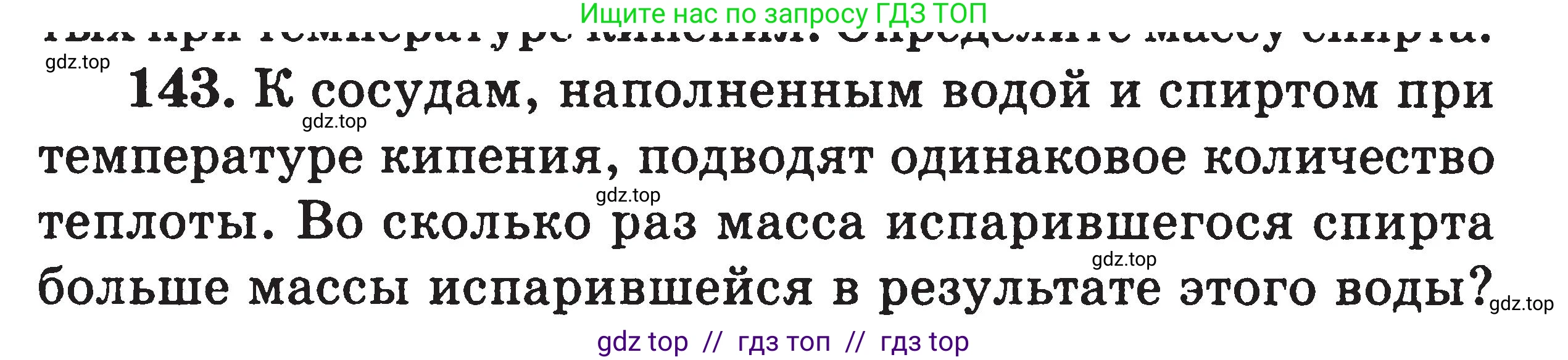 Физика, 7-9 класс Сборник задач, авторы: Московкина Елена Геннадьевна, Волков Владимир Анатольевич, издательство ВАКО, Москва, 2011, страница 74, номер 143, Условие