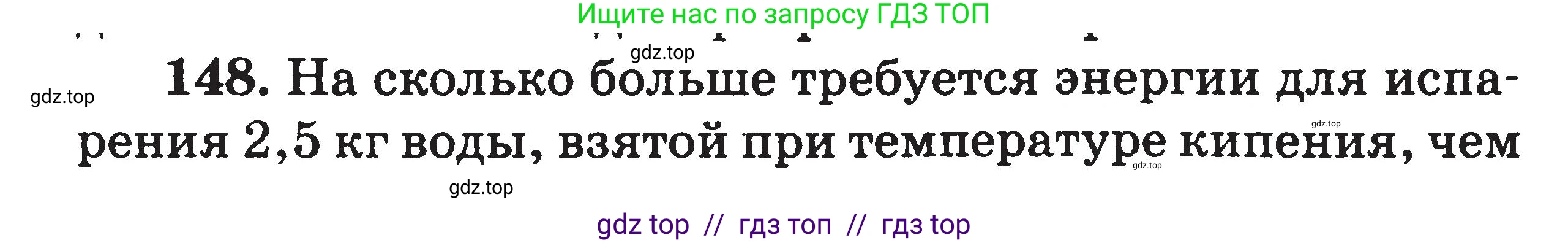 Физика, 7-9 класс Сборник задач, авторы: Московкина Елена Геннадьевна, Волков Владимир Анатольевич, издательство ВАКО, Москва, 2011, страница 74, номер 148, Условие