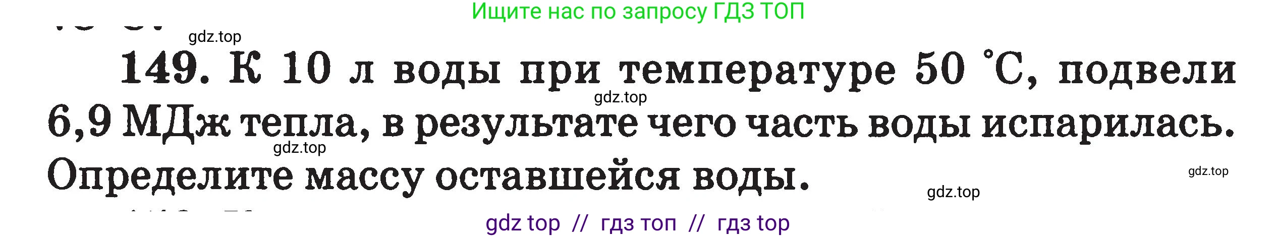 Физика, 7-9 класс Сборник задач, авторы: Московкина Елена Геннадьевна, Волков Владимир Анатольевич, издательство ВАКО, Москва, 2011, страница 75, номер 149, Условие