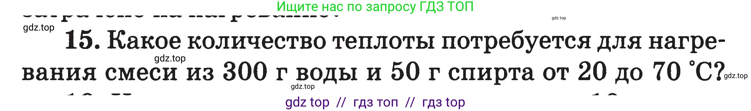 Физика, 7-9 класс Сборник задач, авторы: Московкина Елена Геннадьевна, Волков Владимир Анатольевич, издательство ВАКО, Москва, 2011, страница 60, номер 15, Условие