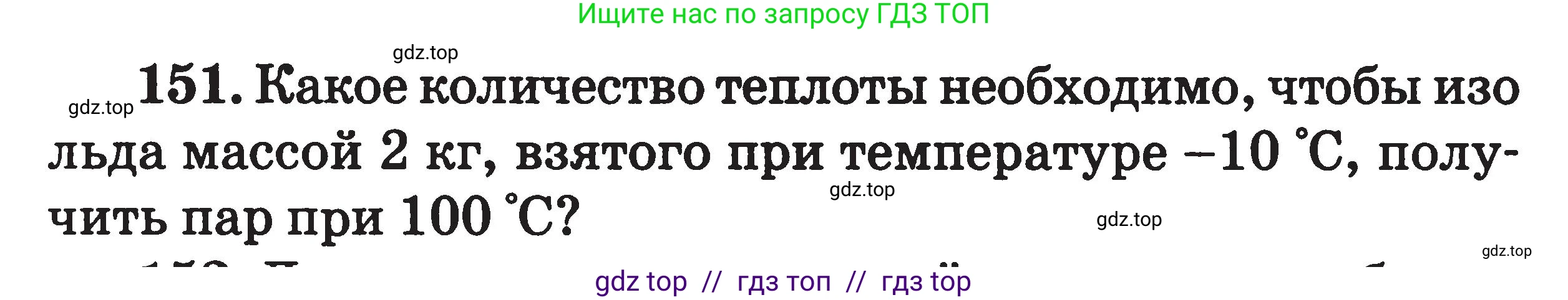 Физика, 7-9 класс Сборник задач, авторы: Московкина Елена Геннадьевна, Волков Владимир Анатольевич, издательство ВАКО, Москва, 2011, страница 75, номер 151, Условие