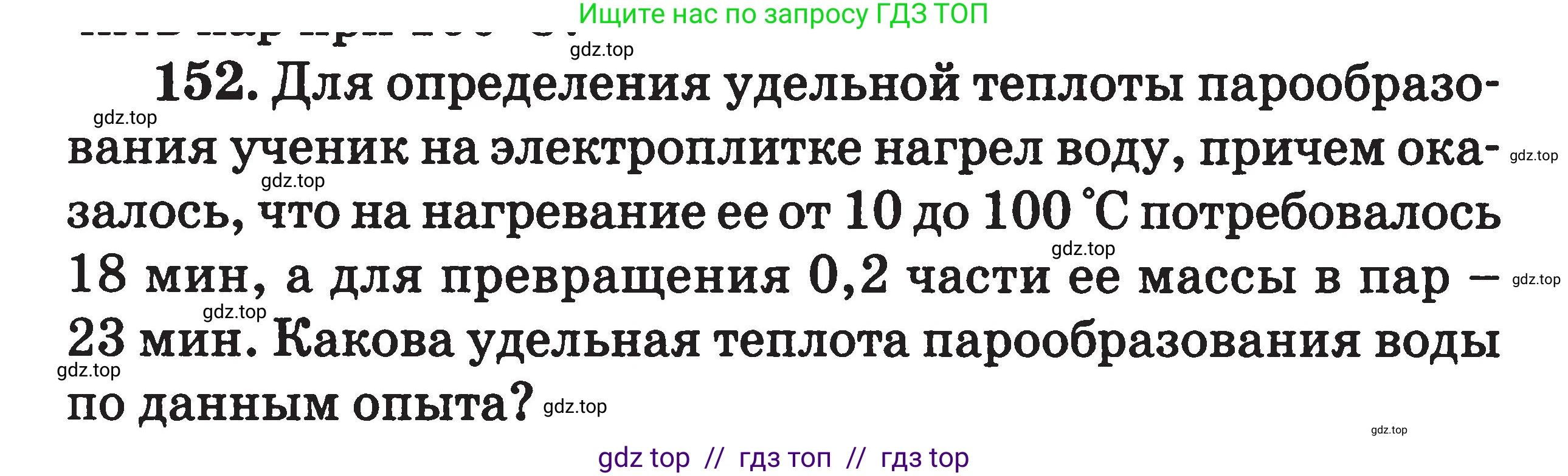 Физика, 7-9 класс Сборник задач, авторы: Московкина Елена Геннадьевна, Волков Владимир Анатольевич, издательство ВАКО, Москва, 2011, страница 75, номер 152, Условие