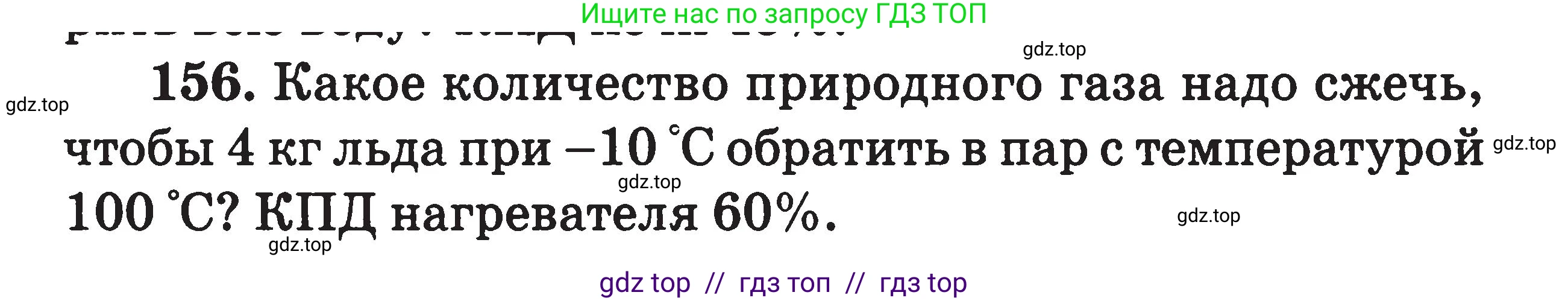 Физика, 7-9 класс Сборник задач, авторы: Московкина Елена Геннадьевна, Волков Владимир Анатольевич, издательство ВАКО, Москва, 2011, страница 76, номер 156, Условие