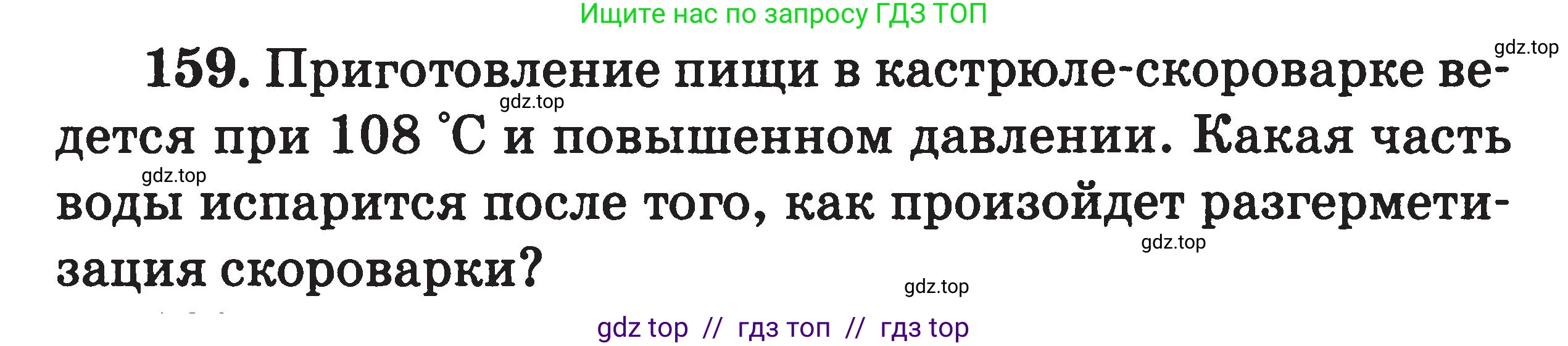 Физика, 7-9 класс Сборник задач, авторы: Московкина Елена Геннадьевна, Волков Владимир Анатольевич, издательство ВАКО, Москва, 2011, страница 76, номер 159, Условие
